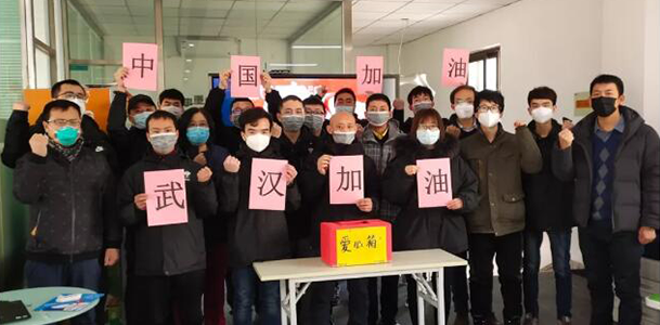 众志成城 不辱使命